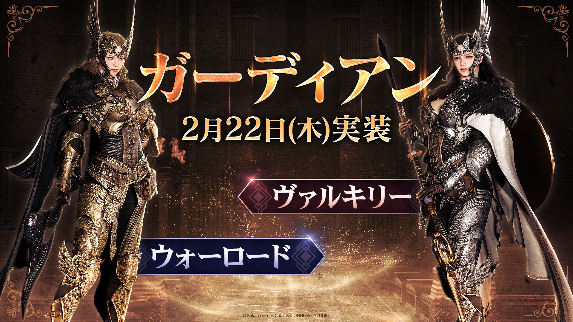 オーディン：ヴァルハラ・ライジング | kakaogames